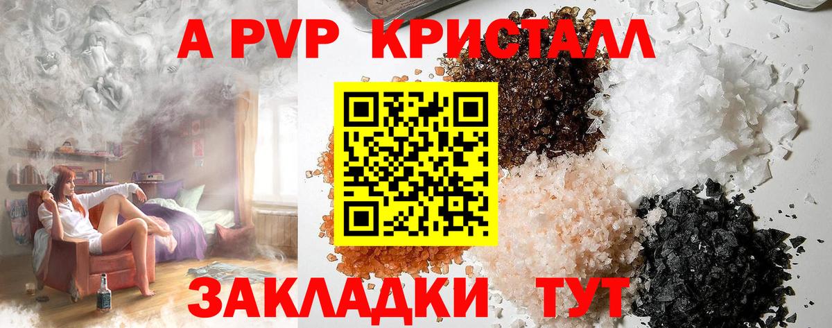 А ПВП VHQ Зерноград