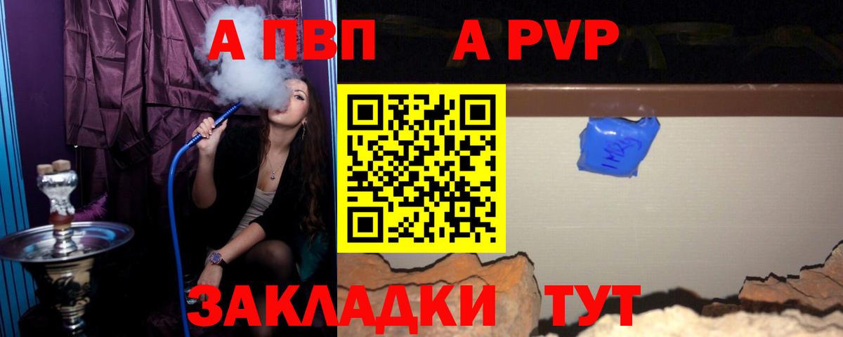 Зерноград  A PVP  А ПВП Crystall  Вход с VPN  A-PVP крисы CK 
