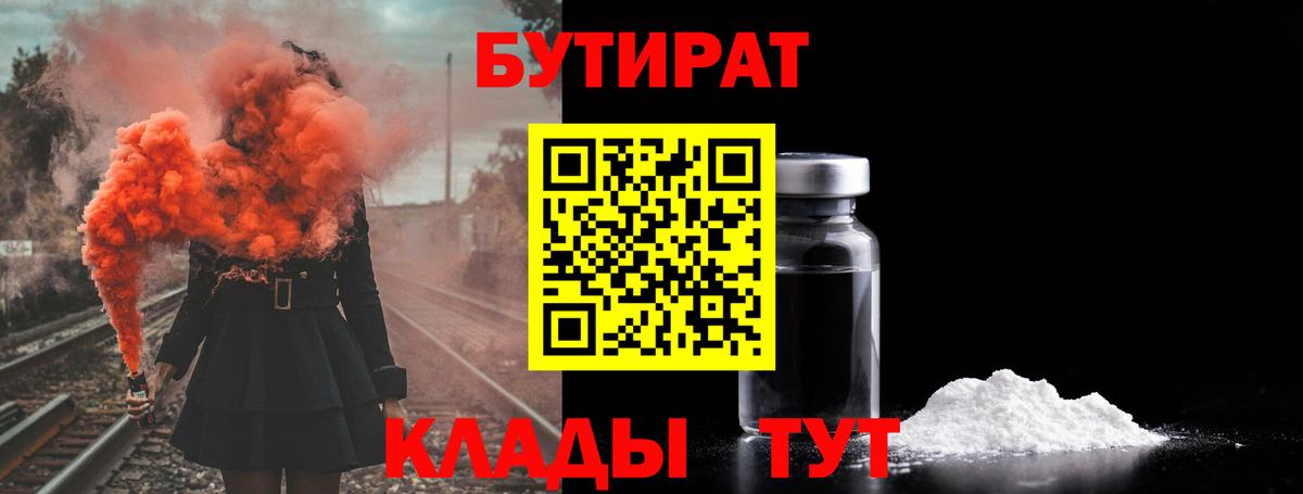 Зерноград  Бутират 1.4BDO  Вход с VPN 