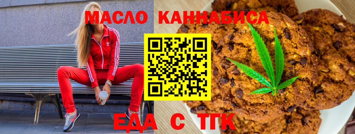 Еда ТГК конопля  Вход с VPN  Зерноград 