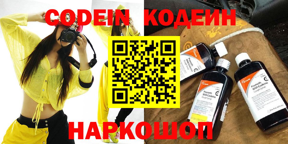 Кодеиновый сироп Lean Purple Drank Зерноград