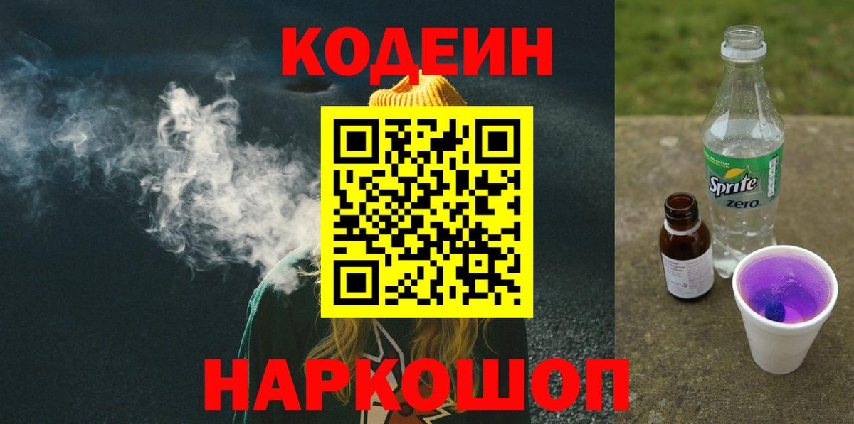 Кодеиновый сироп Lean напиток Lean (лин)  Вход с VPN  Зерноград  Кодеиновый сироп Lean Purple Drank 