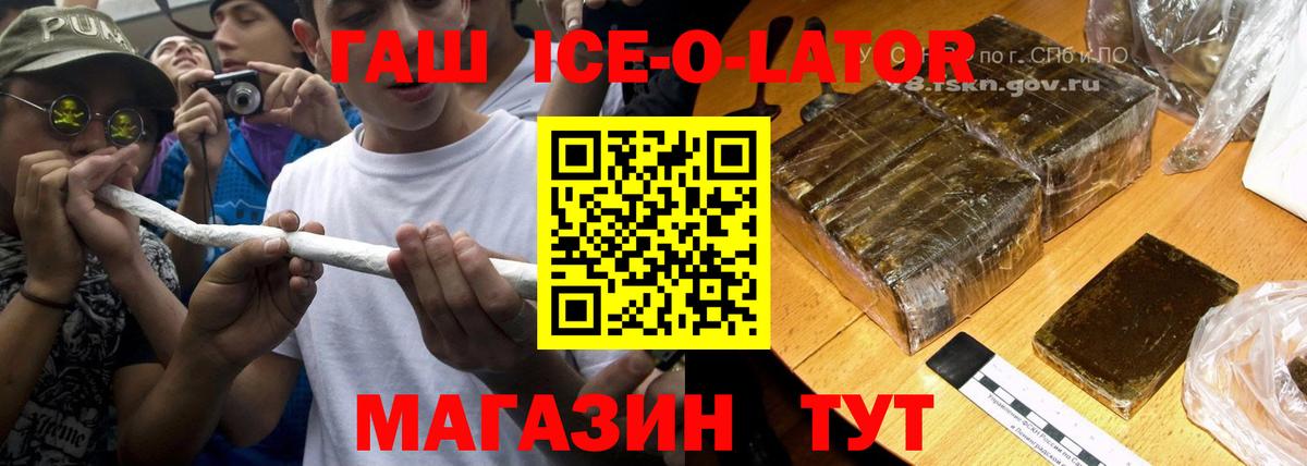 ГАШИШ хэш  Гашиш Ice-O-Lator  Гашиш  Зерноград  Вход с VPN 
