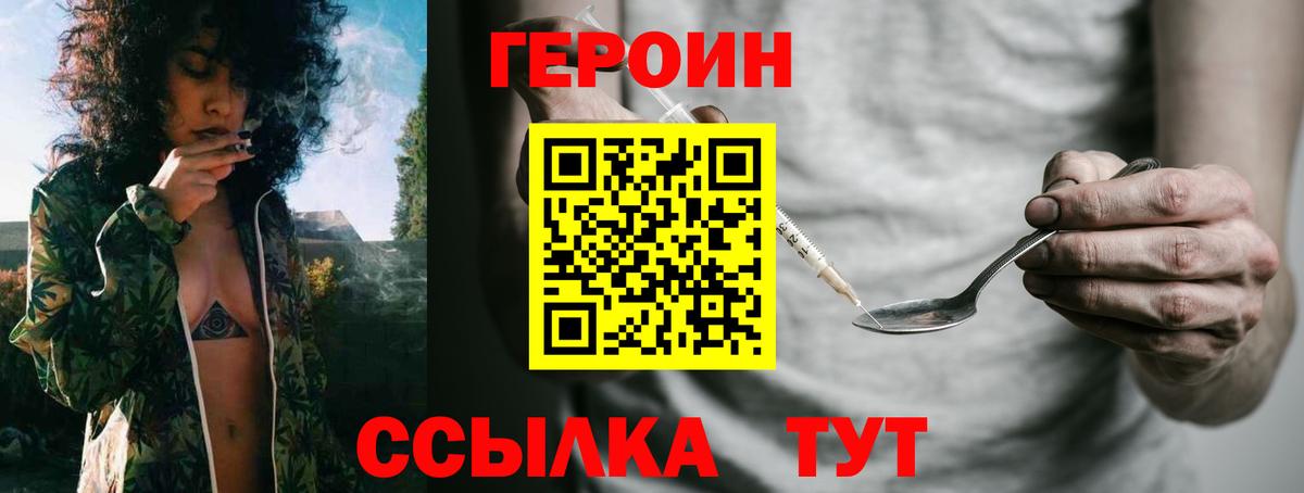 ГЕРОИН VHQ  Вход с VPN  Зерноград 
