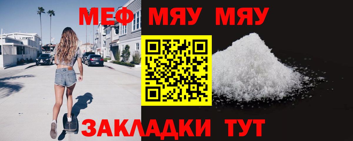 Зерноград  МЯУ-МЯУ 4 MMC  Мефедрон 4 MMC  Вход с VPN 