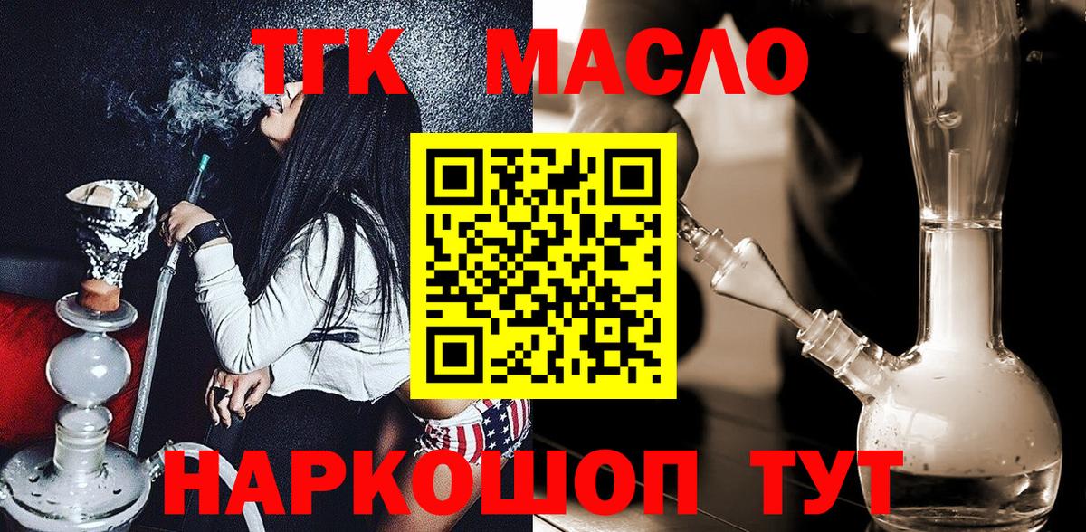хочу   Дистиллят ТГК THC oil  Зерноград  Вход с VPN  Дистиллят ТГК вейп 